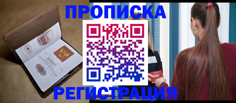 прописка для школы в Бузулуке