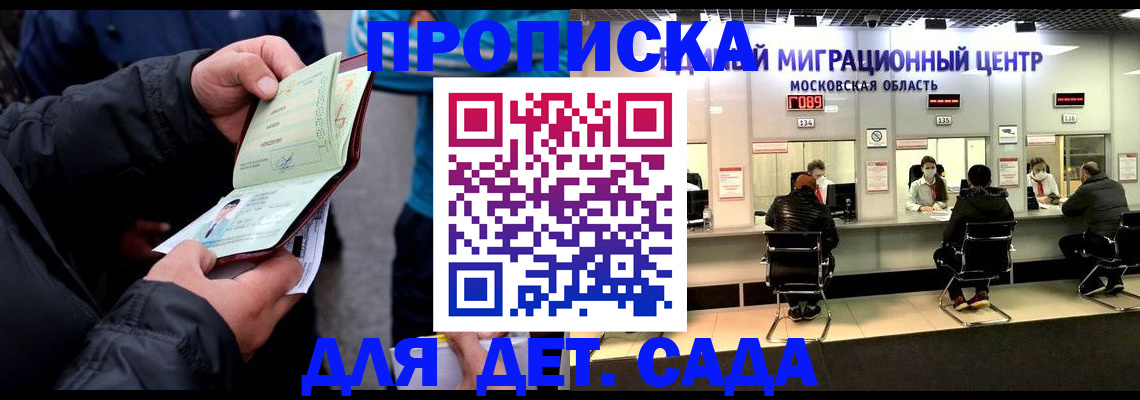 купить прописку в Бузулуке