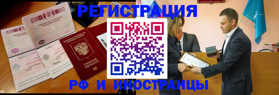 временная регистрация для всех в Бузулуке